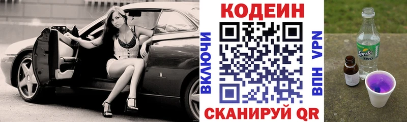 Купить где  Пошехонье  Codein напиток Lean (лин) 